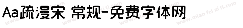 Aa疏漫宋 常规字体转换